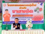 โครงการอบรมเยาวชนรุ่นใหม่ต้านภัยยาเสพติด ประจำปีงบประมาณ พ.ศ