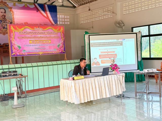 โครงการส่งเสริมคุณธรรมและจริยธรรมของพนักงานองค์การบริหารส่วนตำบลวังอ่าง