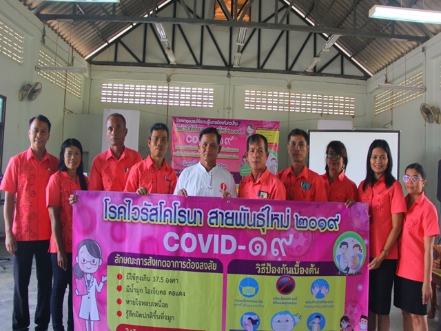 โครงการอบรมให้ความรู้ในการป้องกันควบคุมโรคไวรัสโคโรนา สายพันธุ์ใหม่ ๒๐๑๙ (COVID-๑๙)