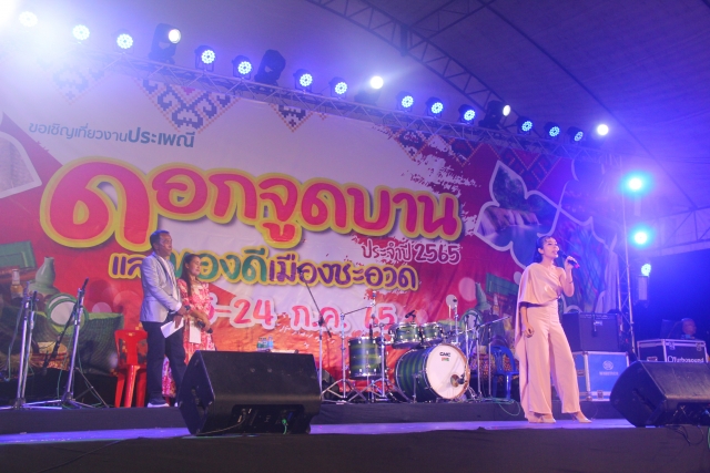 งานดอกจูดบาน และของดีอำเภอชะอวด ปี ๒๕๖๕