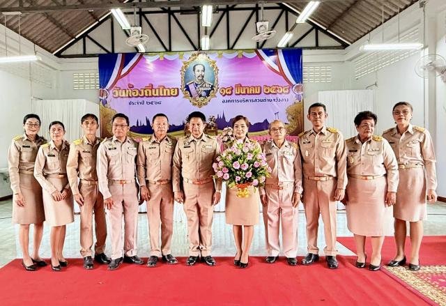 วันท้องถิ่นไทย ประจำปี ๒๕๖๘