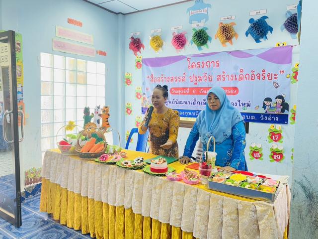 โครงการ สื่อสร้างสรรค์ ปฐมวัย สร้างเด็กอัจริยะ